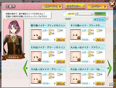 天使や悪魔の末裔たちと過ごす学園ライフ！女性向けアバターゲーム「天使と悪魔と秘密のガーデン」がYahoo! Mobage向けに11月より配信の画像9