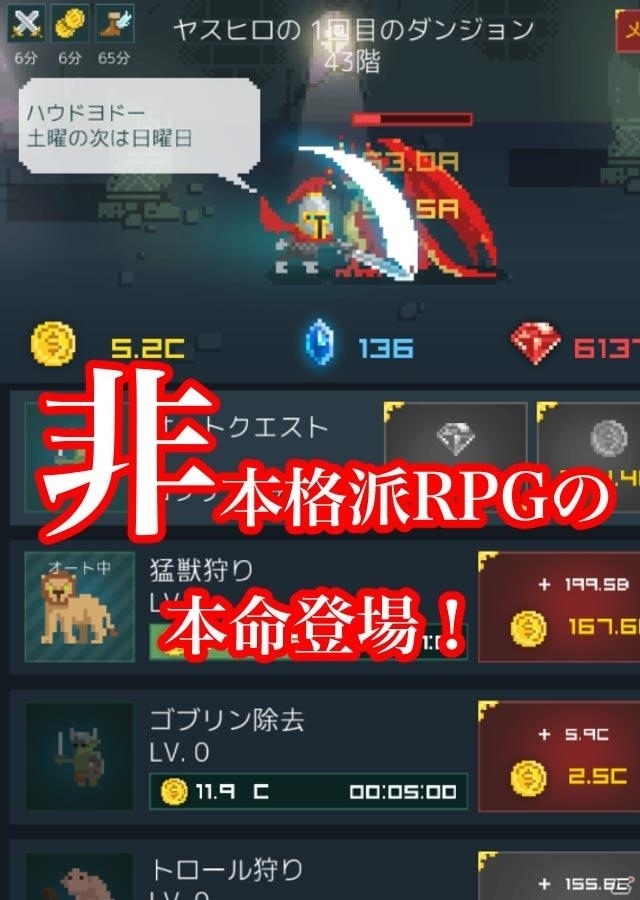 40代独身のオッサン勇者が全1000階のダンジョンに挑む！放置系RPG「中年騎士ヤスヒロ」がAndroid向けに配信の画像2