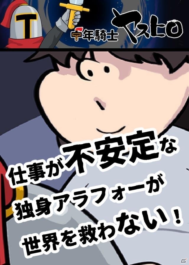 40代独身のオッサン勇者が全1000階のダンジョンに挑む！放置系RPG「中年騎士ヤスヒロ」がAndroid向けに配信の画像3