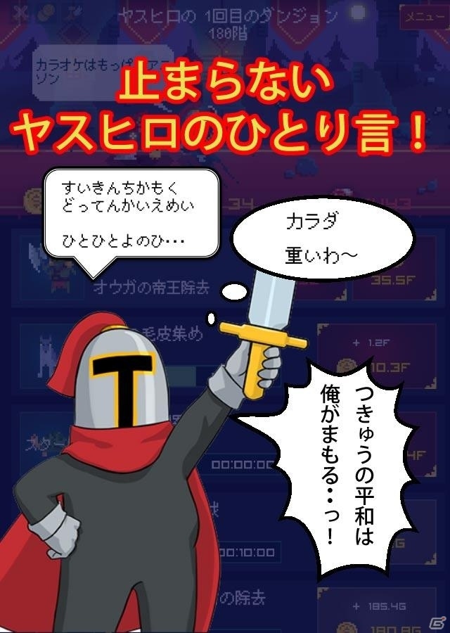 40代独身のオッサン勇者が全1000階のダンジョンに挑む！放置系RPG「中年騎士ヤスヒロ」がAndroid向けに配信の画像4
