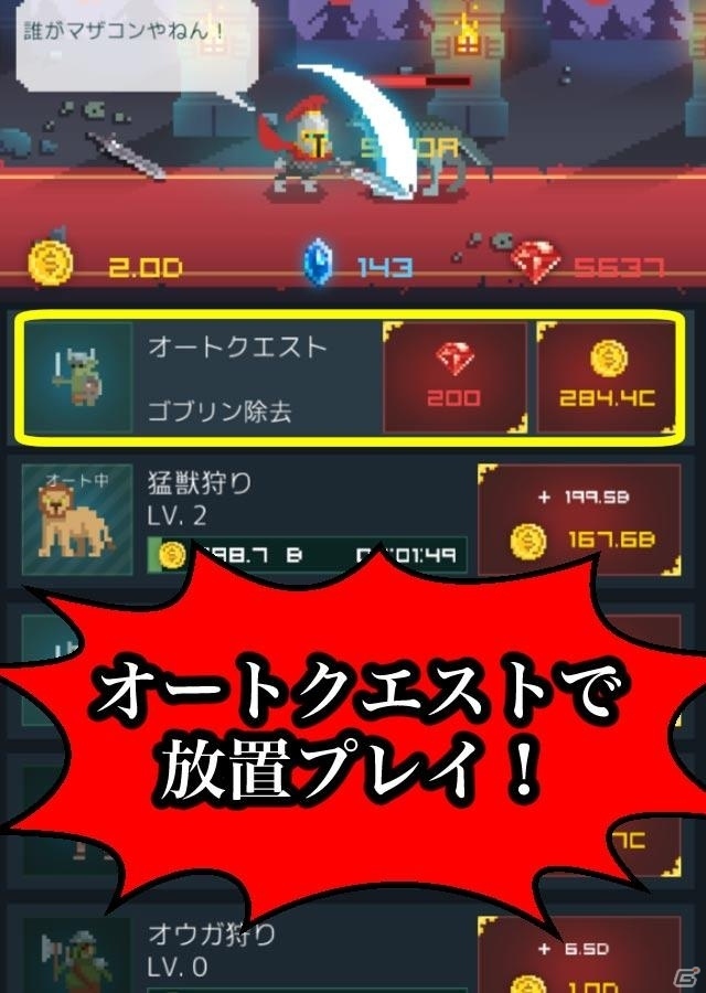 40代独身のオッサン勇者が全1000階のダンジョンに挑む！放置系RPG「中年騎士ヤスヒロ」がAndroid向けに配信の画像5