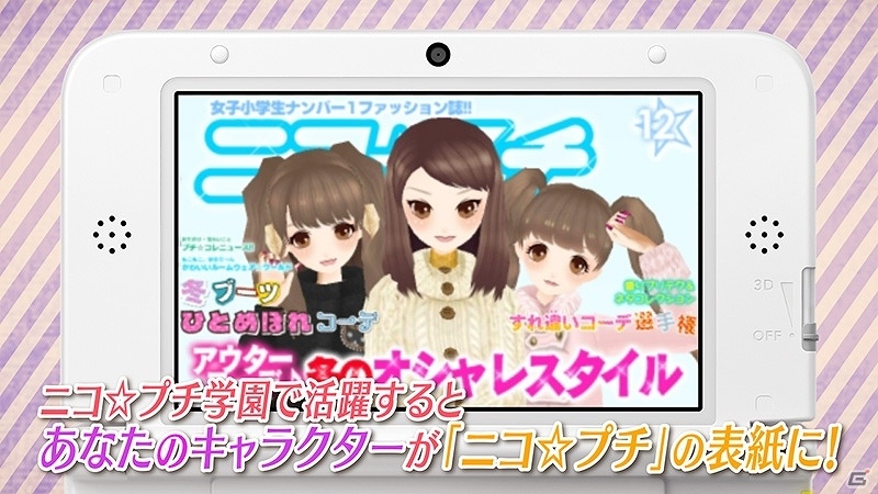 3DS「ニコ☆プチ ガールズランウェイ」PVや店舗別購入特典の情報が公開！発売日が2015年12月10日に変更への画像4