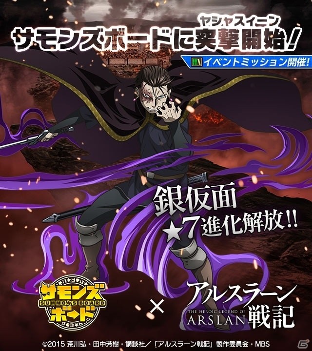 アルスラーン＆ダリューンがペアになって登場！iOS/Android「サモンズボード」TVアニメ「アルスラーン戦記」コラボ第2弾が開始の画像1
