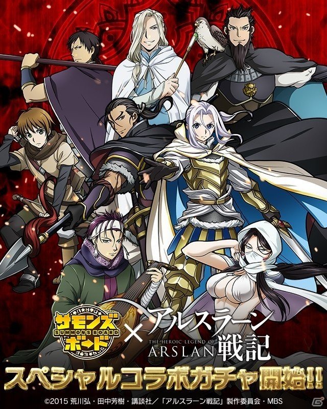 アルスラーン＆ダリューンがペアになって登場！iOS/Android「サモンズボード」TVアニメ「アルスラーン戦記」コラボ第2弾が開始の画像4