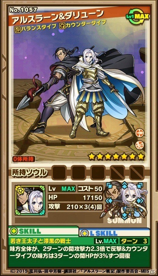 アルスラーン＆ダリューンがペアになって登場！iOS/Android「サモンズボード」TVアニメ「アルスラーン戦記」コラボ第2弾が開始の画像5