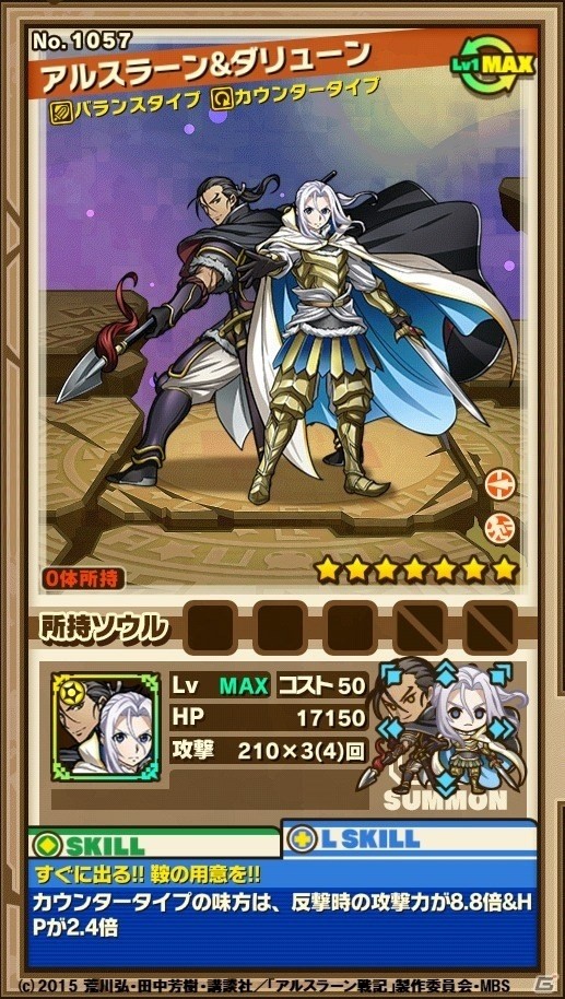 アルスラーン＆ダリューンがペアになって登場！iOS/Android「サモンズボード」TVアニメ「アルスラーン戦記」コラボ第2弾が開始の画像6