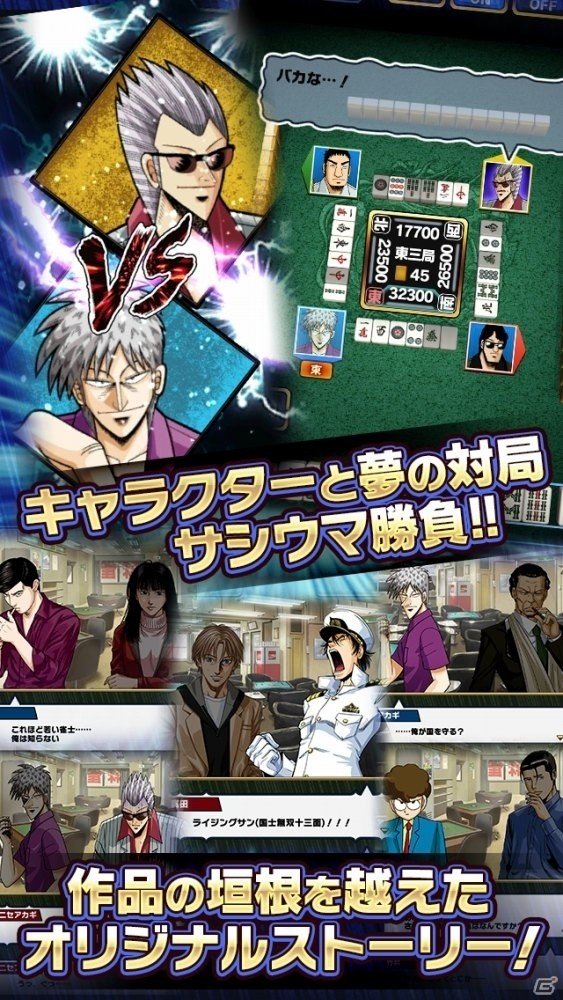 「近代麻雀」のキャラクターが雀卓で激突！「近代麻雀オールスターズ 闘牌伝」iOS版が配信開始の画像4