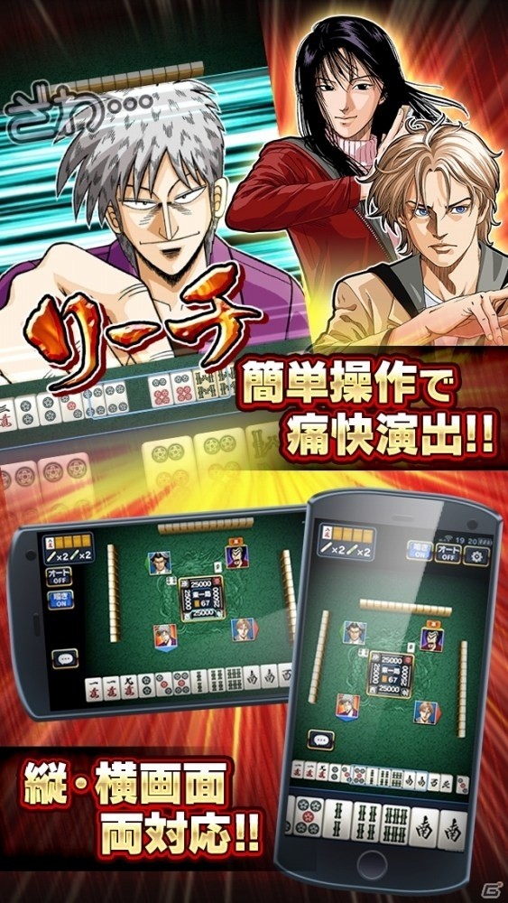 「近代麻雀」のキャラクターが雀卓で激突！「近代麻雀オールスターズ 闘牌伝」iOS版が配信開始の画像5