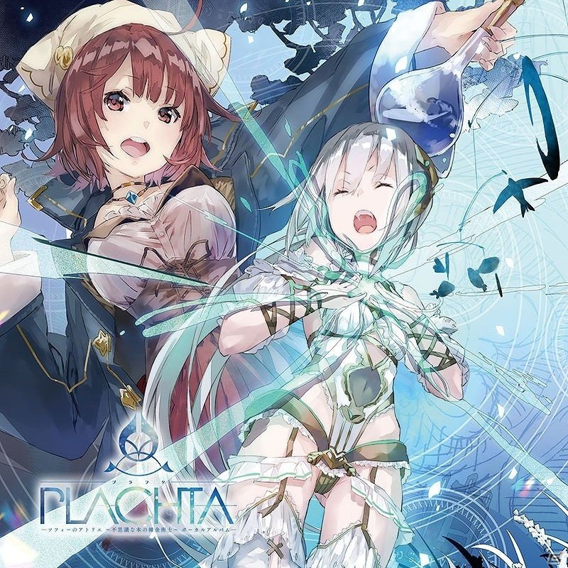 「ソフィーのアトリエ～不思議な本の錬金術士～」オリジナルサウンドトラック＆ボーカルアルバムが11月18日に発売！の画像2