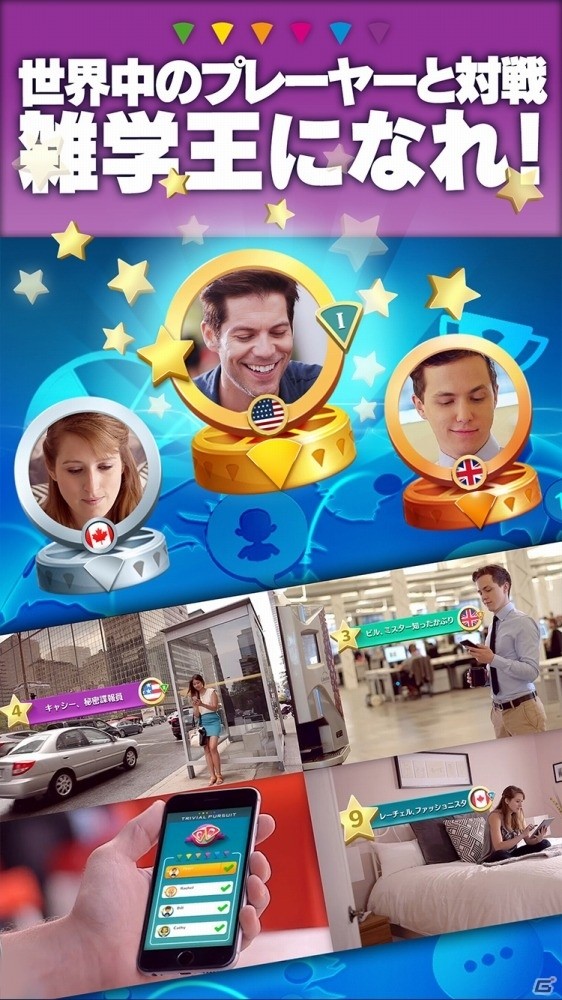雑学力が試される！大人も子供も楽しめるiOS/Android「TRIVIAL PURSUIT ～みんなでクイズゲーム～」が配信開始の画像3