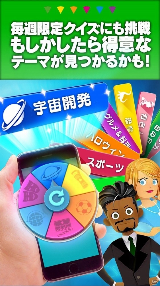 雑学力が試される！大人も子供も楽しめるiOS/Android「TRIVIAL PURSUIT ～みんなでクイズゲーム～」が配信開始の画像5