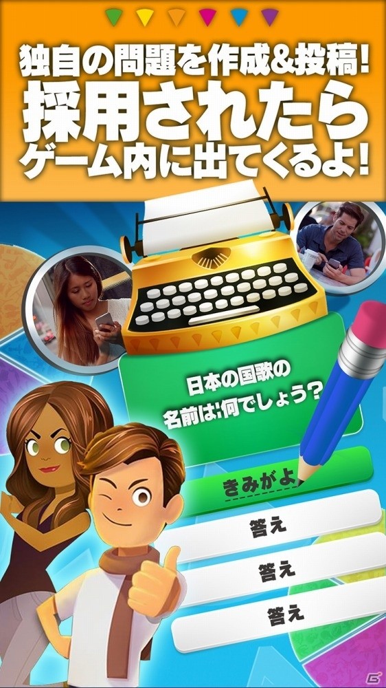 雑学力が試される！大人も子供も楽しめるiOS/Android「TRIVIAL PURSUIT ～みんなでクイズゲーム～」が配信開始の画像6