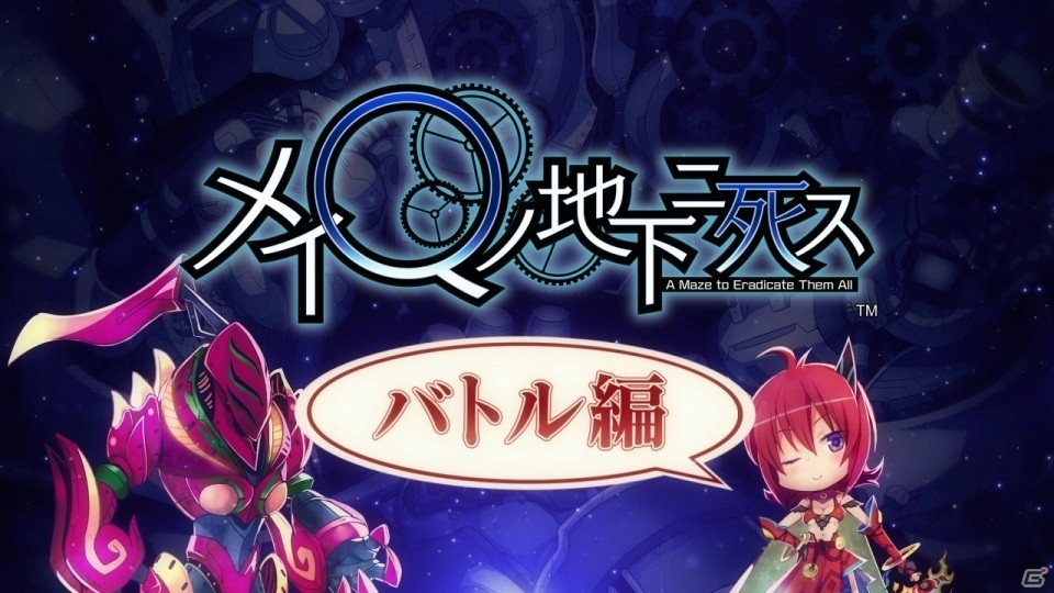 PS Vita「メイQノ地下ニ死ス」人間とガーディアンがタッグを組んで戦う「デュアルバトル」の紹介PVが公開！の画像1