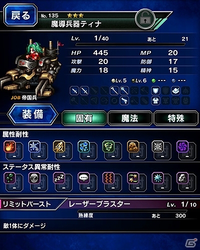 新たなクリスタルの物語が幕を開ける「ファイナルファンタジー ブレイブエクスヴィアス」が配信開始！主要キャラのプロフィールもチェックの画像15