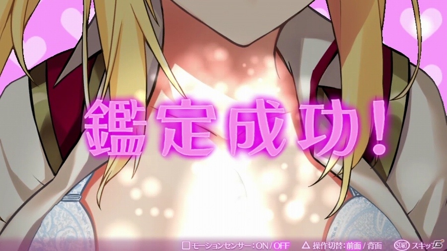 PS Vita「オメガラビリンス」“アレ”を挟んで揉みしだく！不確定結晶を判別する「アイテム鑑定」の紹介ムービーが公開の画像11