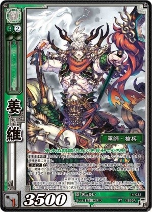 三国志大戦 TCG」第14弾ブースターパックが本日発売！姜維、孫権ら注目