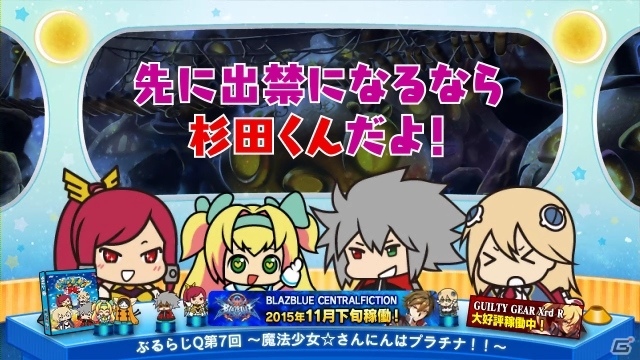 AC「ブレイブルー セントラルフィクション」が2015年11月下旬に稼働決定！悠木碧さんが「ぶるらじQクイック」第7回に出演の画像6