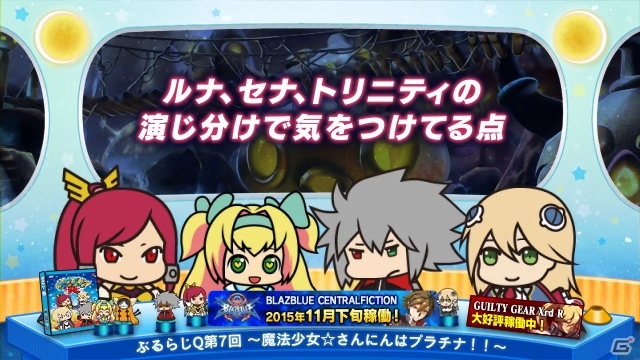 AC「ブレイブルー セントラルフィクション」が2015年11月下旬に稼働決定！悠木碧さんが「ぶるらじQクイック」第7回に出演の画像8