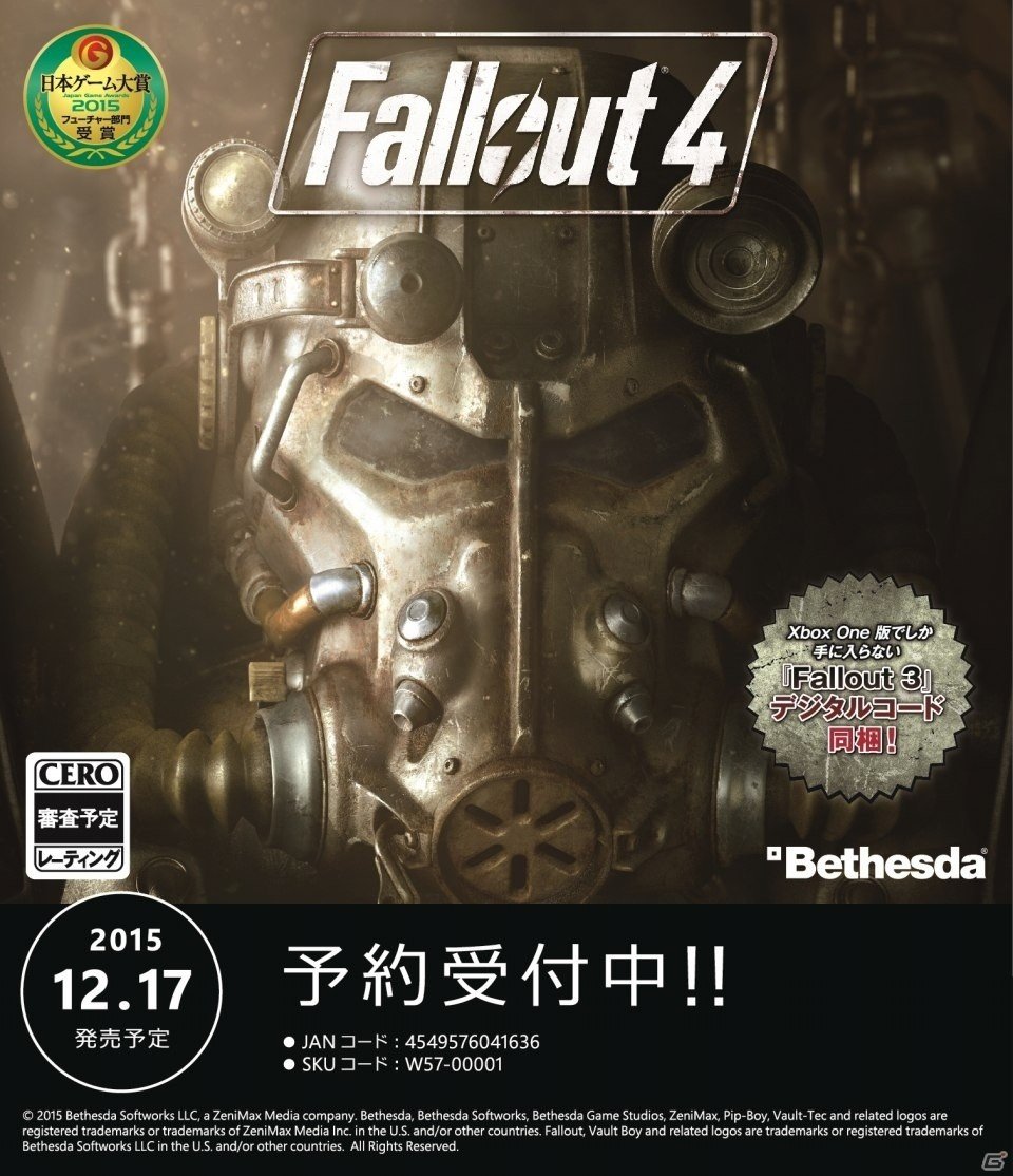 Xbox One版「Fallout 4」特典が“「Fallout 3」がXbox Oneで遊べるコード”に決定！の画像1
