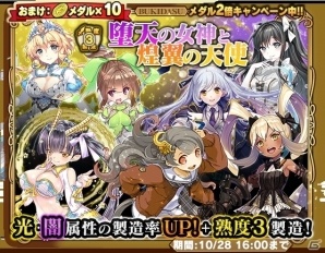 iOS/Android「ブレイブソード×ブレイズソウル」酒場や魔剣製造がハロウィン仕様に！光＆闇属性の製造率がアップする魔剣製造イベントも開催の画像5