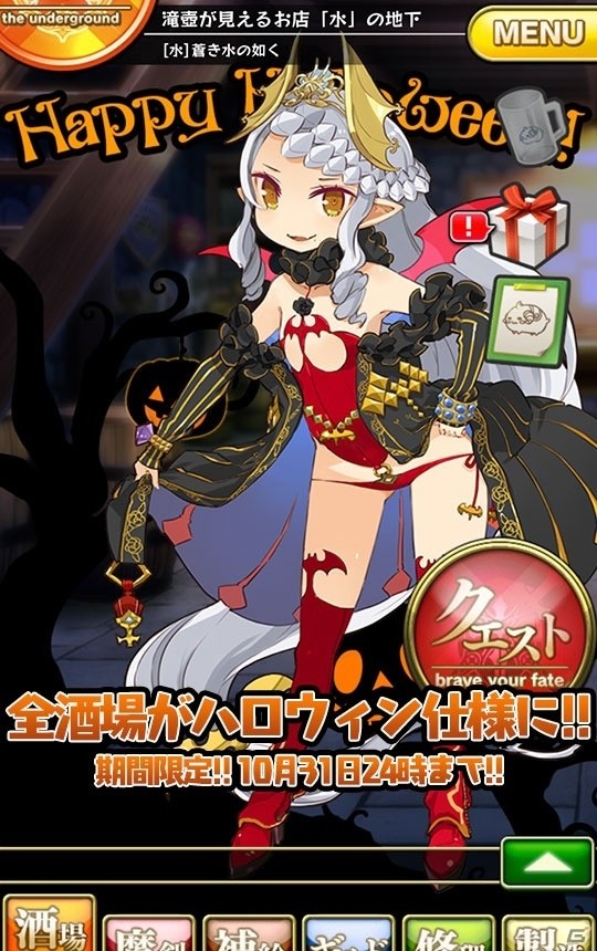 iOS/Android「ブレイブソード×ブレイズソウル」酒場や魔剣製造がハロウィン仕様に！光＆闇属性の製造率がアップする魔剣製造イベントも開催の画像2