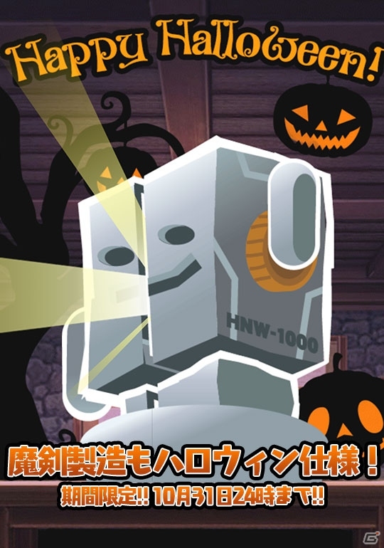iOS/Android「ブレイブソード×ブレイズソウル」酒場や魔剣製造がハロウィン仕様に！光＆闇属性の製造率がアップする魔剣製造イベントも開催の画像3