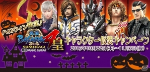 PS4/PS3「戦国BASARA4 皇」ハロウィン限定！コラボ衣装＆銘付き武器フルセットがラインナップの画像1