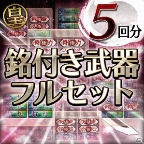 PS4/PS3「戦国BASARA4 皇」ハロウィン限定！コラボ衣装＆銘付き武器フルセットがラインナップの画像7
