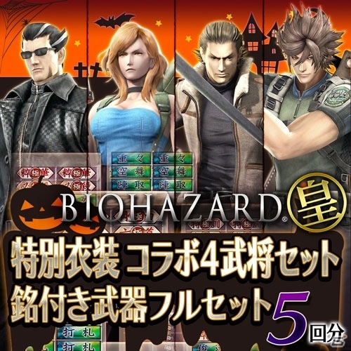 PS4/PS3「戦国BASARA4 皇」ハロウィン限定！コラボ衣装＆銘付き武器フルセットがラインナップの画像4