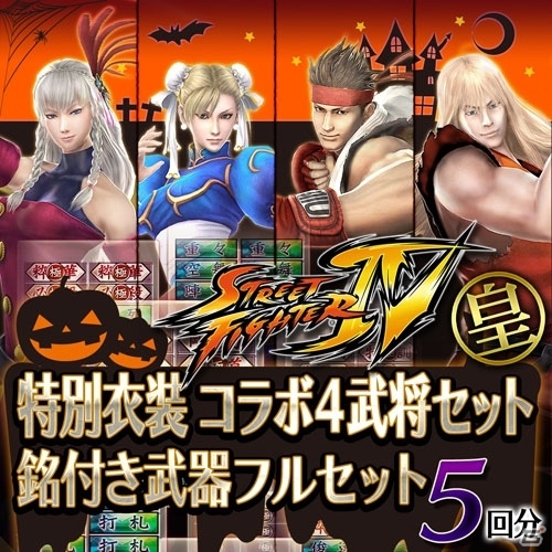 PS4/PS3「戦国BASARA4 皇」ハロウィン限定！コラボ衣装＆銘付き武器フルセットがラインナップの画像5