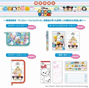 「郵便局限定 ディズニーツムツムグッズ」両面かわいいマルチケースなどが10月29日より販売の画像1