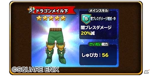 iOS/Android「星のドラゴンクエスト」歴代シリーズイベントが始動―DQ1より“りゅうおう”が出現の画像10