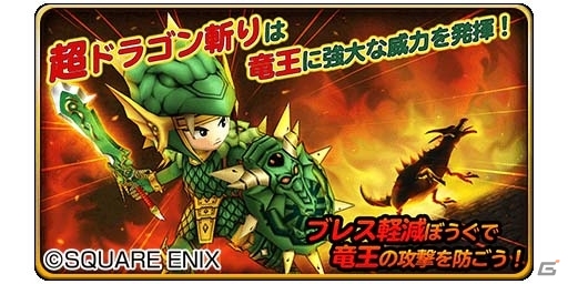 iOS/Android「星のドラゴンクエスト」歴代シリーズイベントが始動―DQ1より“りゅうおう”が出現の画像6