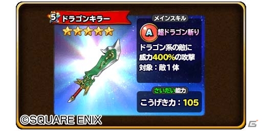 iOS/Android「星のドラゴンクエスト」歴代シリーズイベントが始動―DQ1より“りゅうおう”が出現の画像7