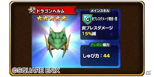 iOS/Android「星のドラゴンクエスト」歴代シリーズイベントが始動―DQ1より“りゅうおう”が出現の画像8
