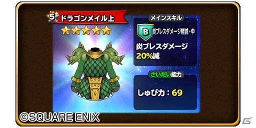 iOS/Android「星のドラゴンクエスト」歴代シリーズイベントが始動―DQ1より“りゅうおう”が出現の画像9