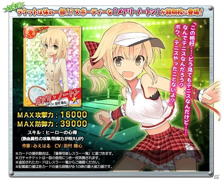 Yahoo! Mobage「リング☆ドリーム～女子プロレス大戦～」七連戦イベント「RISING GENERATION」が開催！メアリ・ノートンの新デザインも追加の画像3