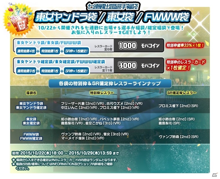 Yahoo! Mobage「リング☆ドリーム～女子プロレス大戦～」七連戦イベント「RISING GENERATION」が開催！メアリ・ノートンの新デザインも追加の画像6