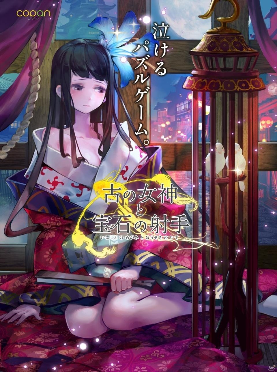 iOS/Android「古の女神と宝石の射手」2周年記念キャンペーンが開催―1日1回「50水晶」プレゼントなど盛りだくさんの画像3