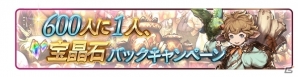 「グランブルーファンタジー」登録者数が600万人を突破！使った宝晶石が戻ってくる記念キャンペーンが10月23日より開催の画像2
