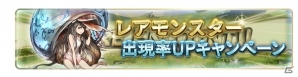 「グランブルーファンタジー」登録者数が600万人を突破！使った宝晶石が戻ってくる記念キャンペーンが10月23日より開催の画像4