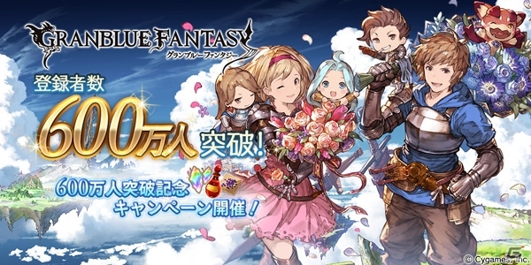 「グランブルーファンタジー」登録者数が600万人を突破！使った宝晶石が戻ってくる記念キャンペーンが10月23日より開催の画像1