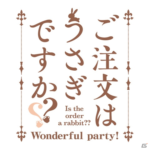 冬のラビットハウスでの日々を2部構成で描くPS Vita「ご注文はうさぎですか？？ Wonderful party！」が2016年3月3日に発売！の画像1
