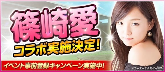 「100万人のWinning Post」「100万人のWinning Post Special」篠崎愛さんが騎手や調教師として登場！本人プロデュースの特製アイテムもの画像1