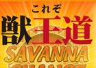 サミーのパチンコ機「ぱちんこCR神獣王2」が「777TOWN for Android」にて配信開始