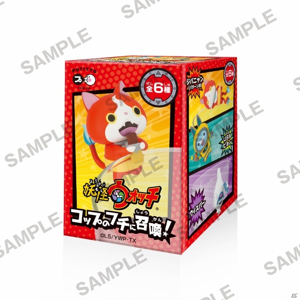妖怪をコップのフチに飾れる「PUTITTO series 妖怪ウォッチ コップのフチに召喚!!」が10月23日に発売！ジバニャンとUSAピョンのバルーンもの画像1