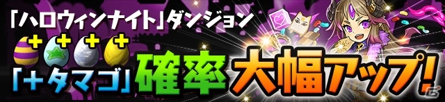 iOS/Android「パズル＆ドラゴンズ」ハロウィン＆Amazonアプリアワード受賞記念イベント（後半）が10月26日より開催の画像4