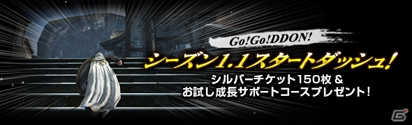 「ドラゴンズドグマ オンライン」冒険パスポート＆オプションコースが無料で使える「公認ネットカフェサービス」が実施の画像4
