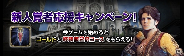 「ドラゴンズドグマ オンライン」冒険パスポート＆オプションコースが無料で使える「公認ネットカフェサービス」が実施の画像5
