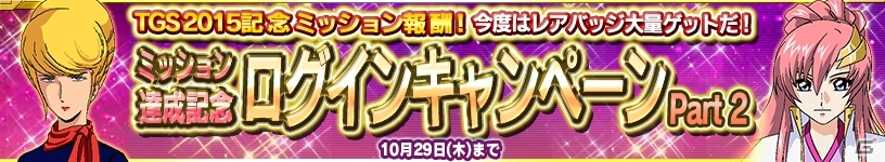 PS Vita「ガンダムコンクエストV」アレックスやアストレイブルーフレーム フル・ウェポンが的中する「白き戦士の追憶ガシャ」が登場！の画像8